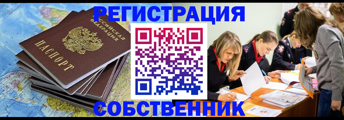 прописка в квартире в Новоузенске